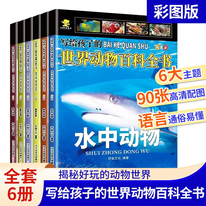 Encyclopedia of World Animals for Children, Children's Science Popularization Knowledge Extracurricular Reading Book
