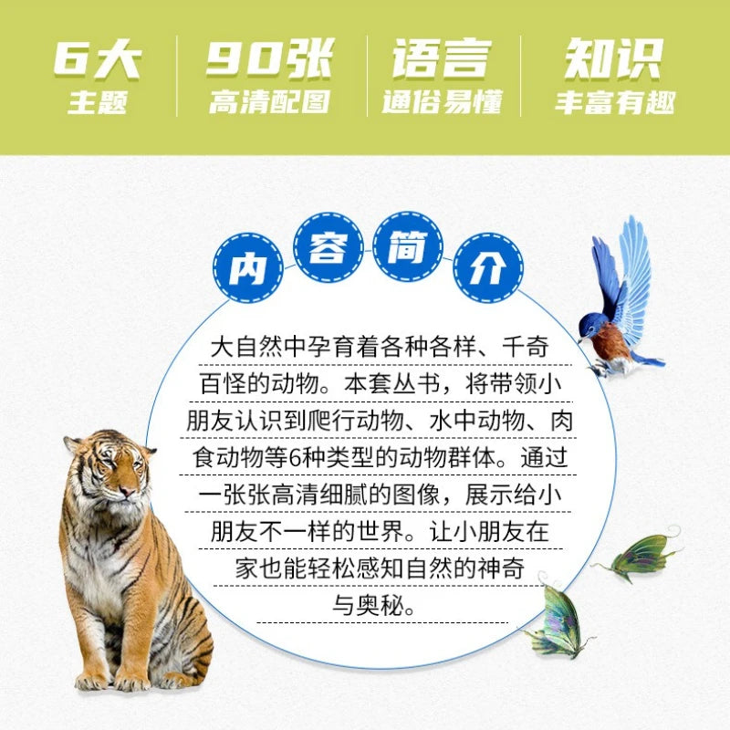 Encyclopedia of World Animals for Children, Children's Science Popularization Knowledge Extracurricular Reading Book
